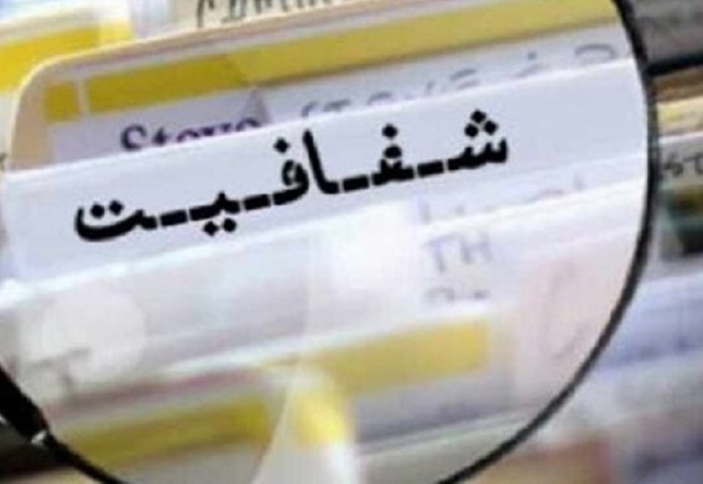 قانون شفافيت قواي سه گانه، دستگاه هاي اجرائي و ساير نهادها